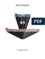 MilosAcimovac-Skripta Iz Optoelektronika