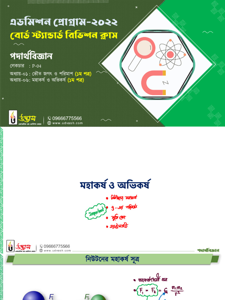 Physics 4 - (1st Paper Chapter 1 - 6) | PDF