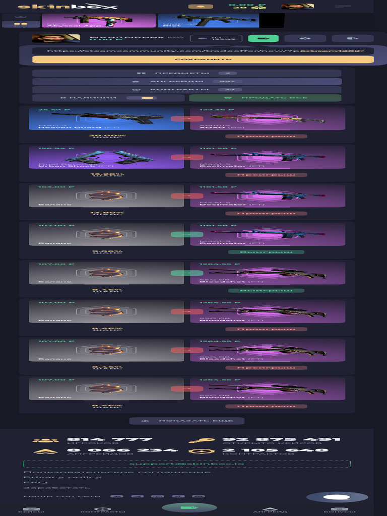 SKINBOX - ПРОФИЛЬ | PDF