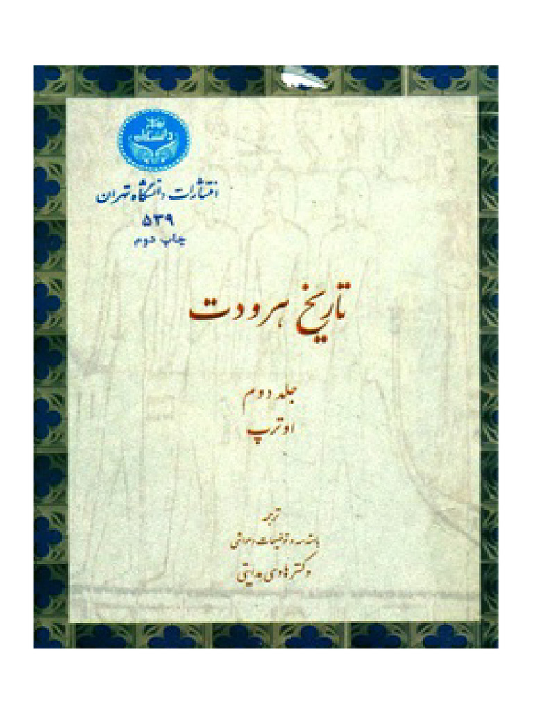 تاریخ هرودوت جلد 2 | PDF