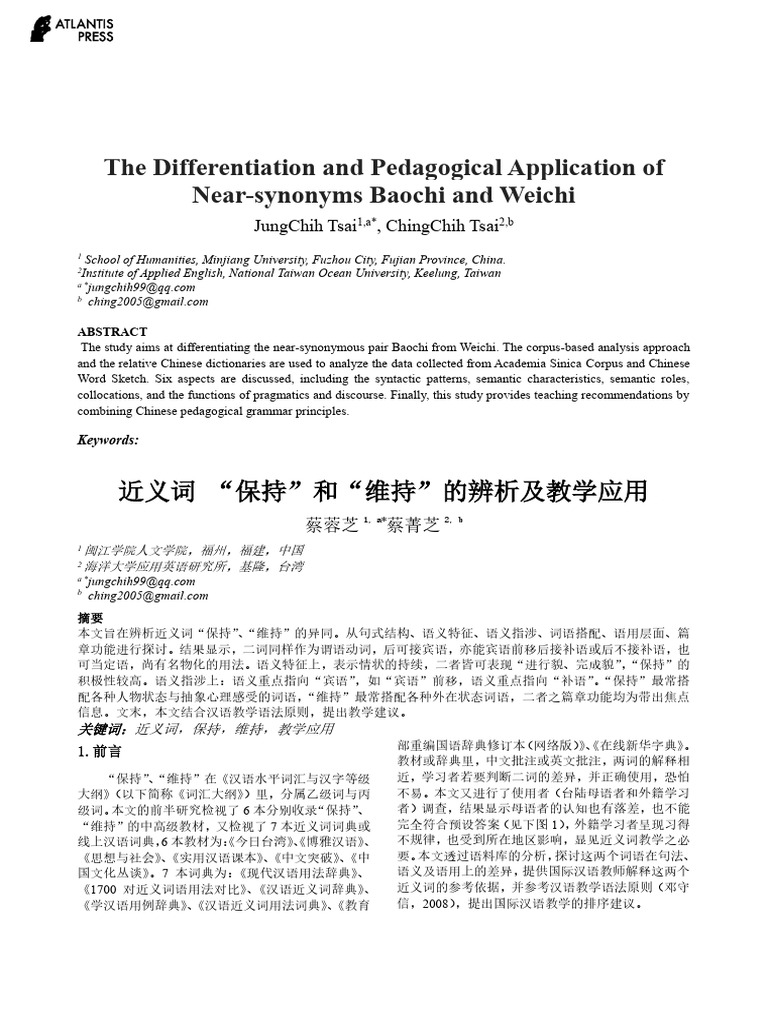 近义词 保持与维持研究2 | PDF