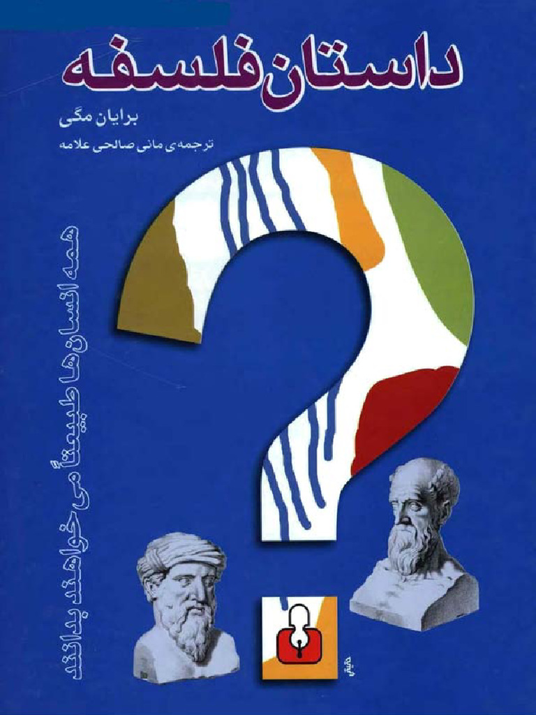 Dastan Falsafe Beian Magi | PDF