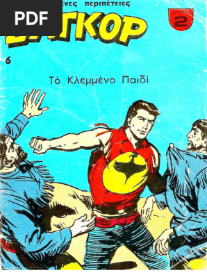 Ζαγκόρ 006
