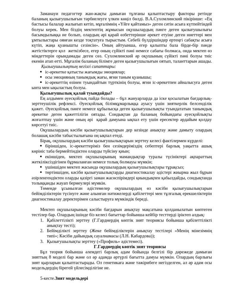 Терезеде мастурбация жасау