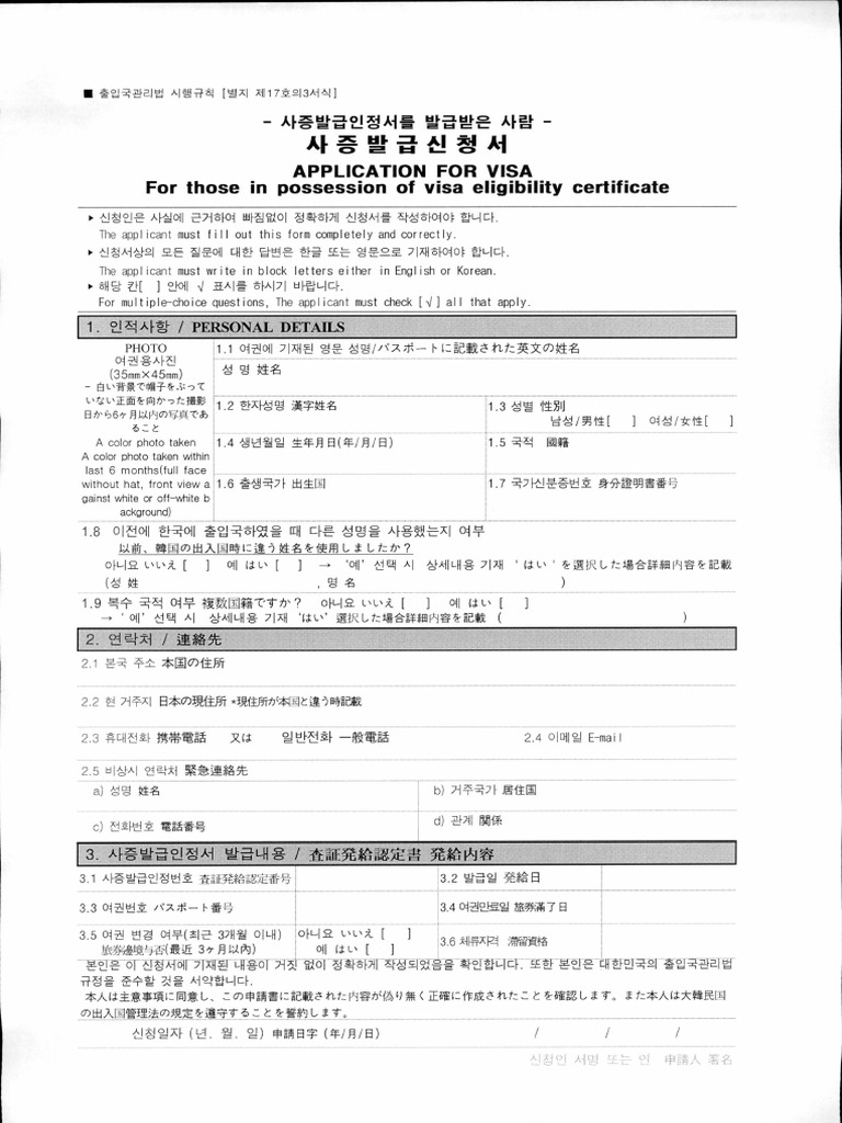 (Possession) Visa Application Form-jp (添付1) | PDF
