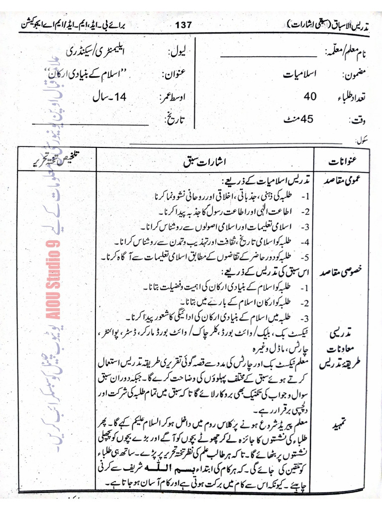Lesson Plan For Islamiyat 3 PDF