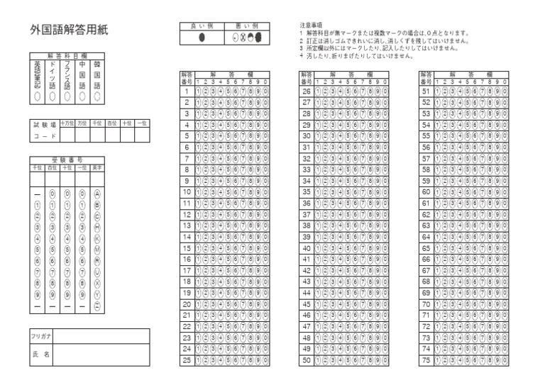 共通テスト英語マークシート | PDF