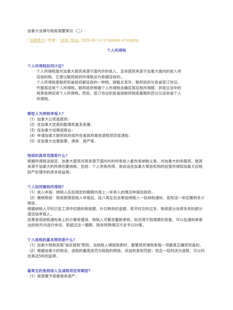 加拿大法律与税务简要| PDF