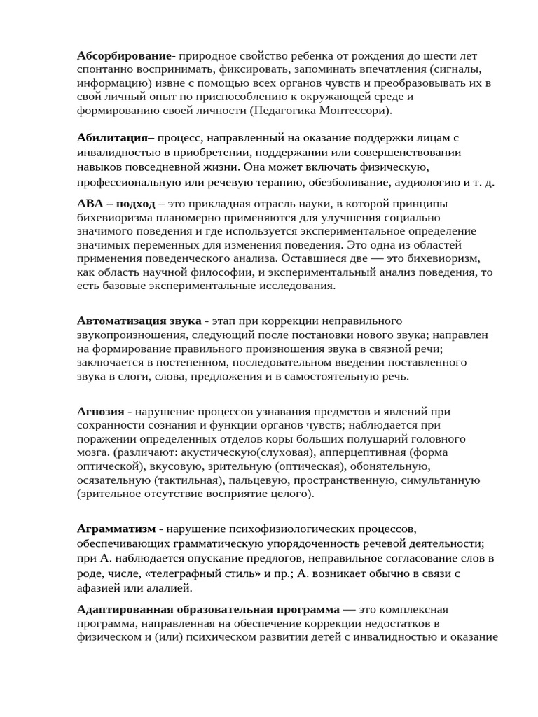 Словарь современных терминов | PDF