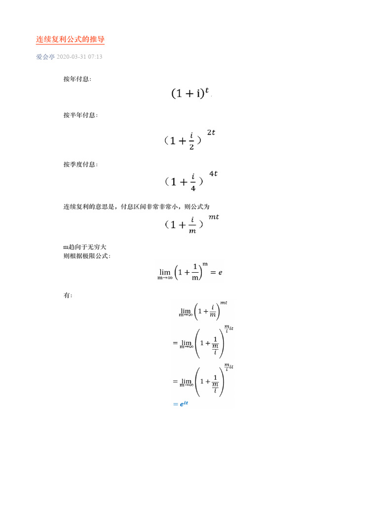 连续复利公式的推导 | PDF
