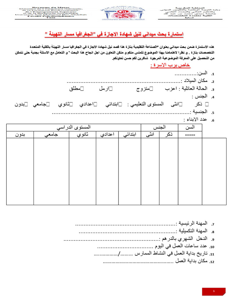 استمارة 2 | PDF