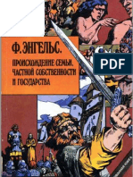 Engel's. Proishozhdenie Sem'i, Chastnoii Sobstvennosti i Gosudarstva Komiks