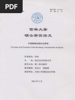 Chinese and R... Tive Analysis - 伊拉| PDF