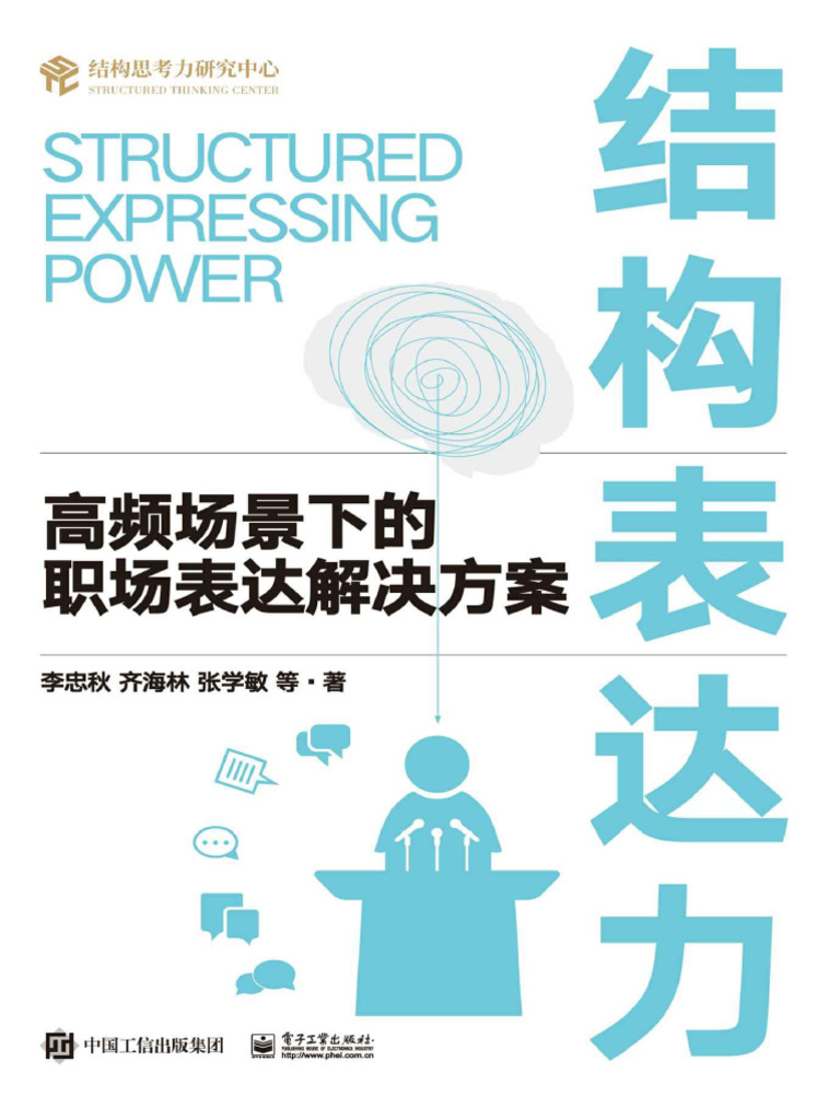 结构表达力 | PDF