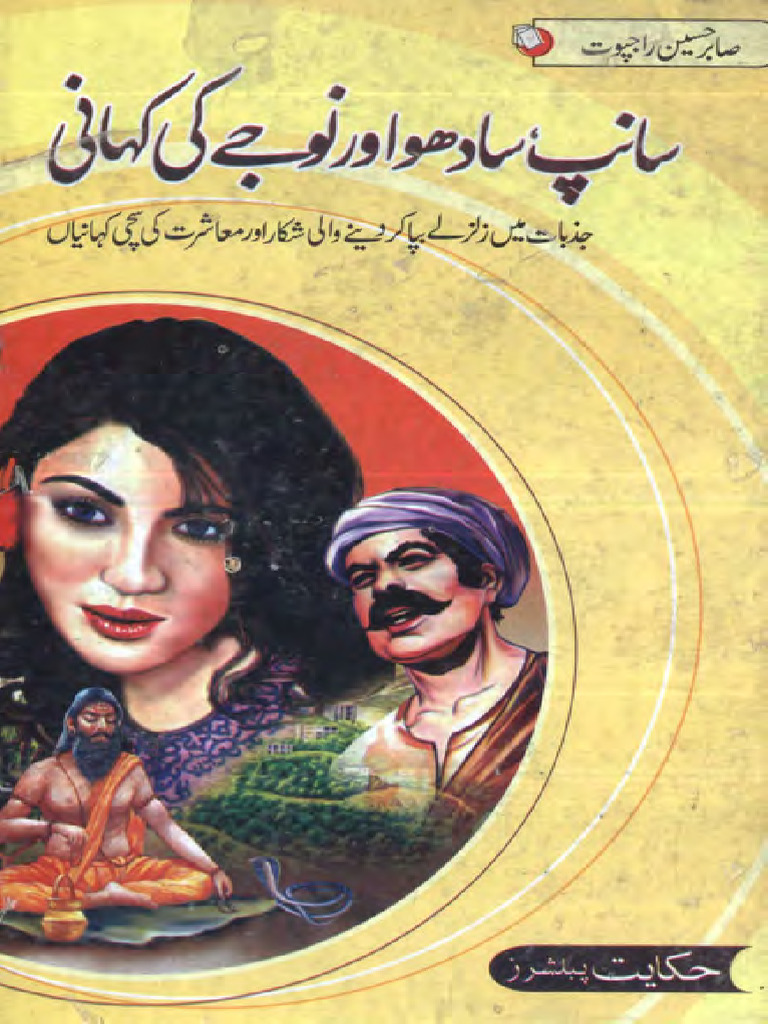 Sanp Sadhu Aur Nauja Ki Kahani by Sabir Hussain Rajput | PDF