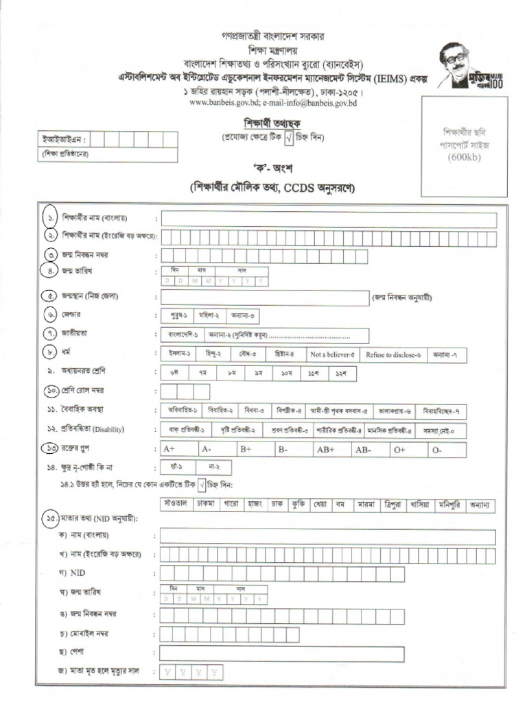 Student Profile Form (BCPSC-2024) | PDF