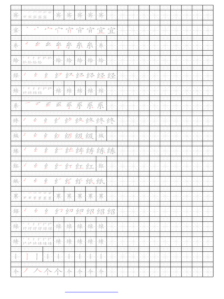 Chinese Characters Practice Sheet 10 | PDF