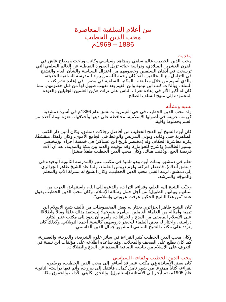 محب الدين الخطيب | PDF