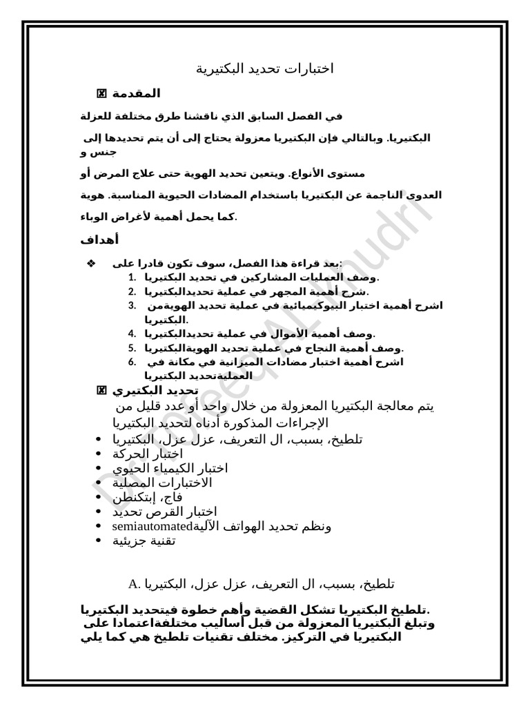 Biochimical Teast - تمت الترجمة | PDF
