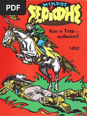 Μικρος Σεριφης 1453