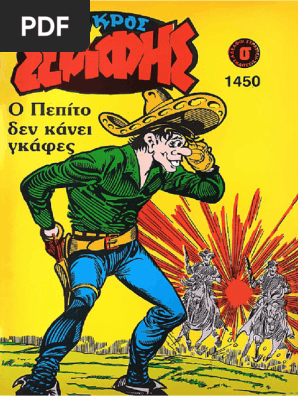 Μικρος Σεριφης 1450