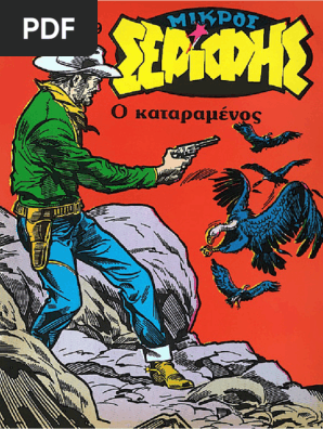 Μικρος Σεριφης 1449