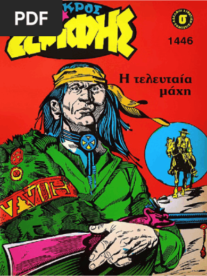 Μικρος Σεριφης 1446