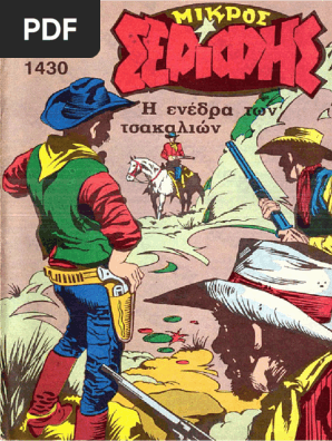 Μικρος Σεριφης 1430