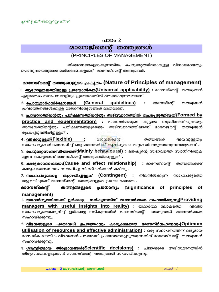 Hsslive Xii Bs Chapter 2 Malayalam Sreekumar | PDF | Business | Career ...