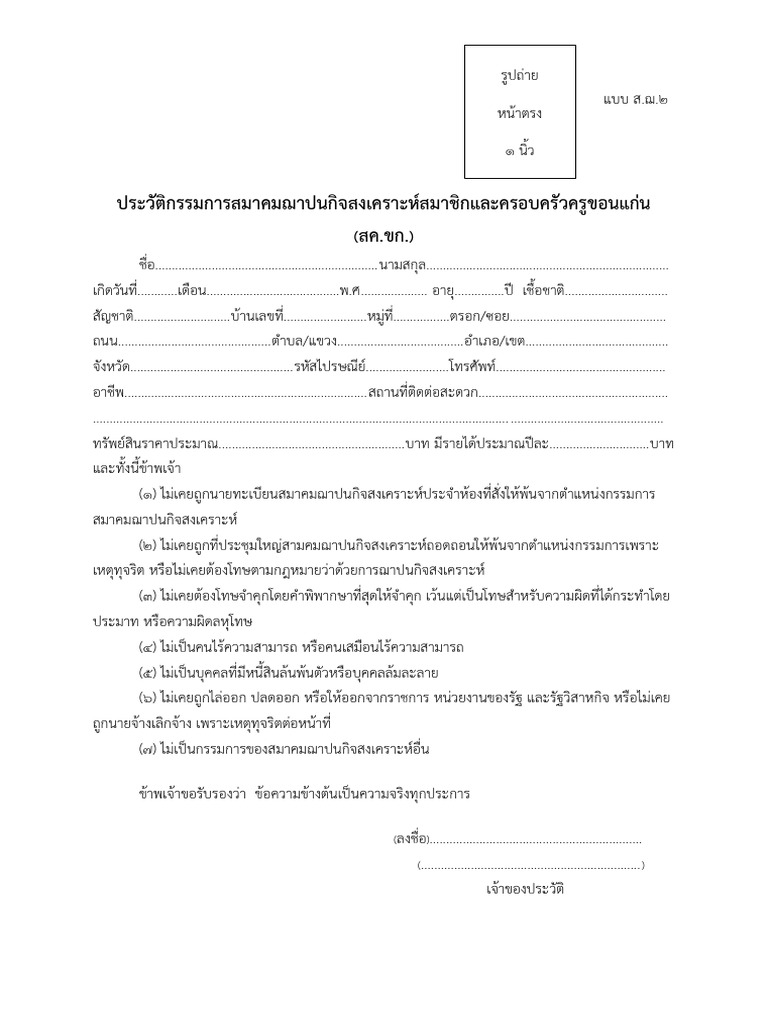 แบบ ส.ฌ.2 | PDF