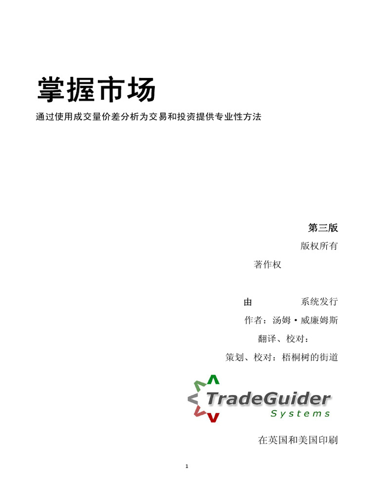 掌握市场《Master the Market》-Tom Williams | PDF