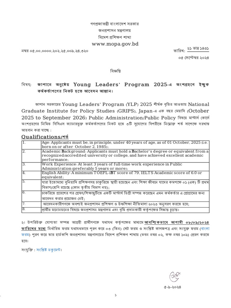 Japan Young Leaders' Program 2025 Application | PDF | Educational ...