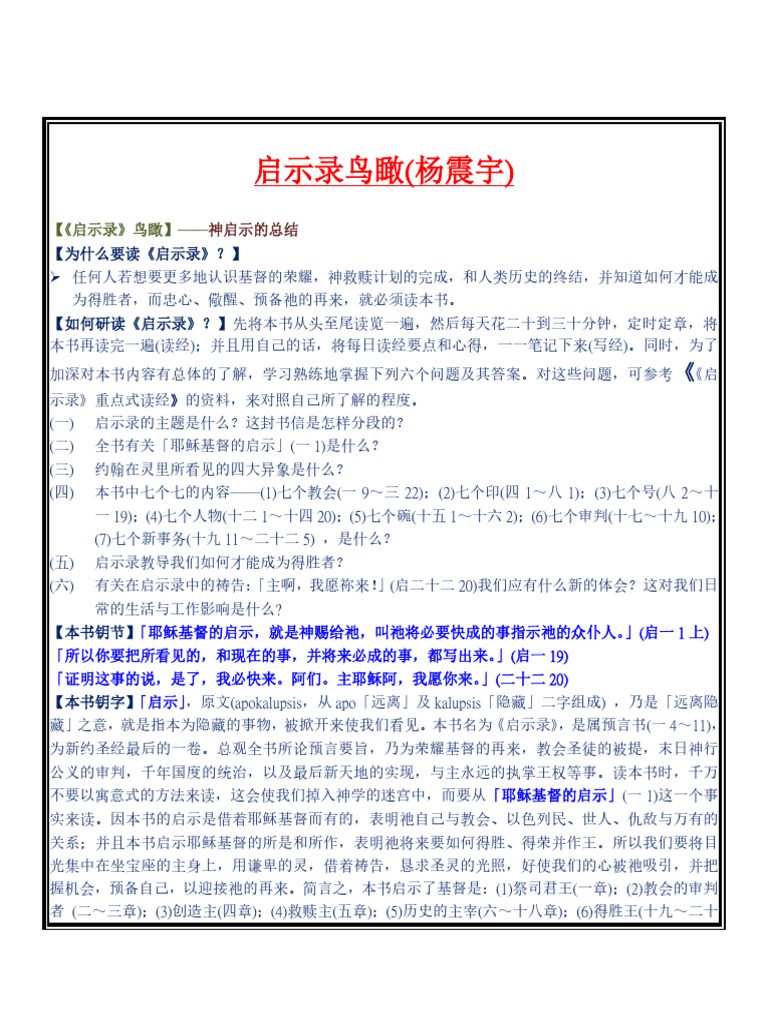 启示录鸟瞰 (杨震宇) - 66BS17 | PDF