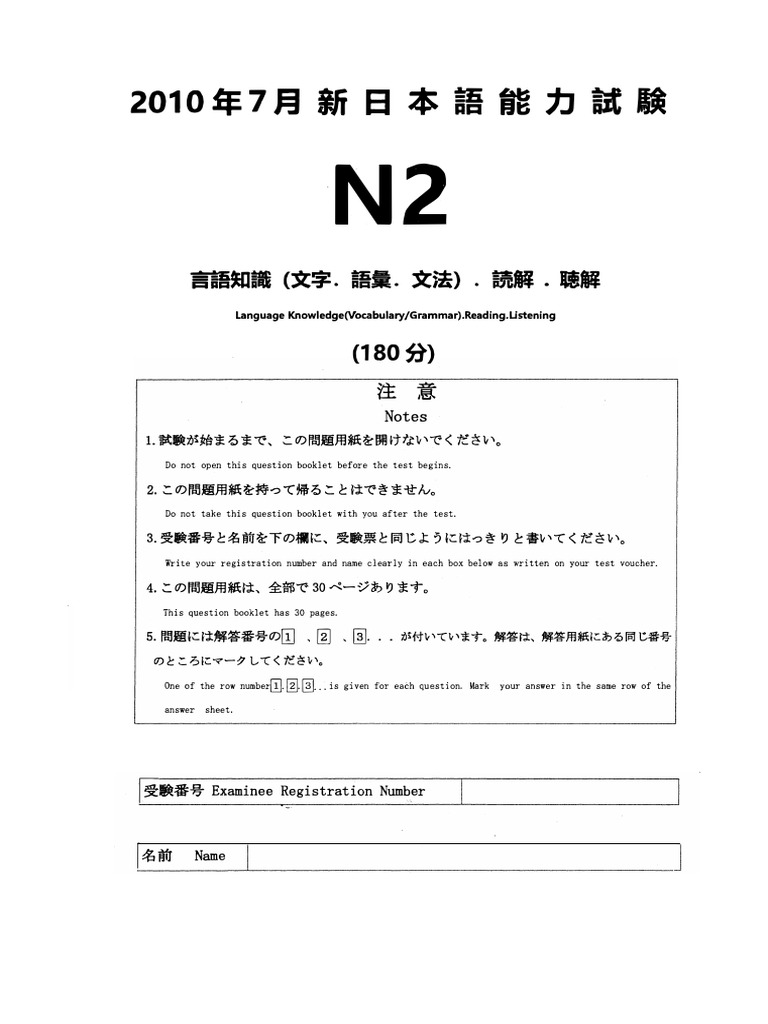 Amazon.co.jp: Full JLPT N2 日本語能力試験 2010年〜2024年28