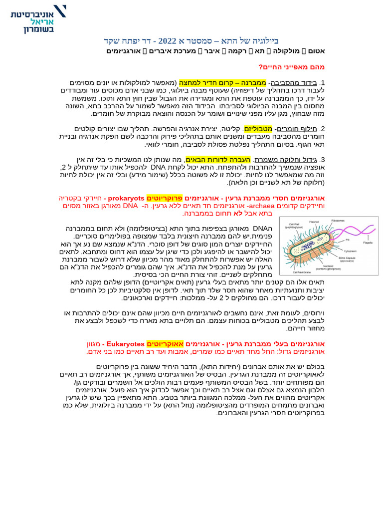 סיכום ביולוגיה של התא | PDF