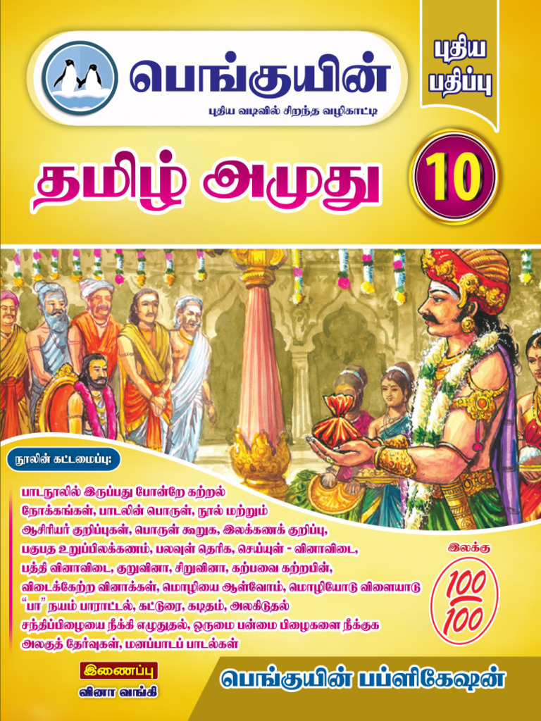 Penguin Tamil Name In English