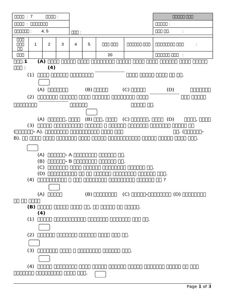 MP STD-7 Science August Chp-4, 5 | PDF