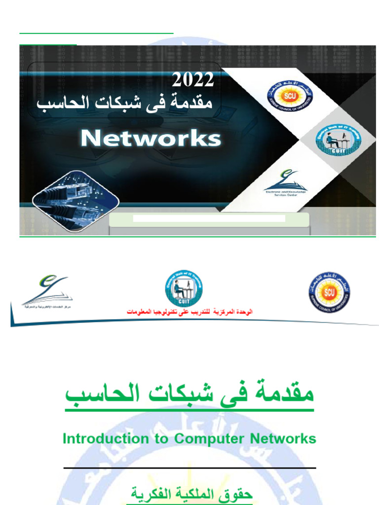 شبكات الحاسب Trainee Guide 2022 Final 22 | PDF