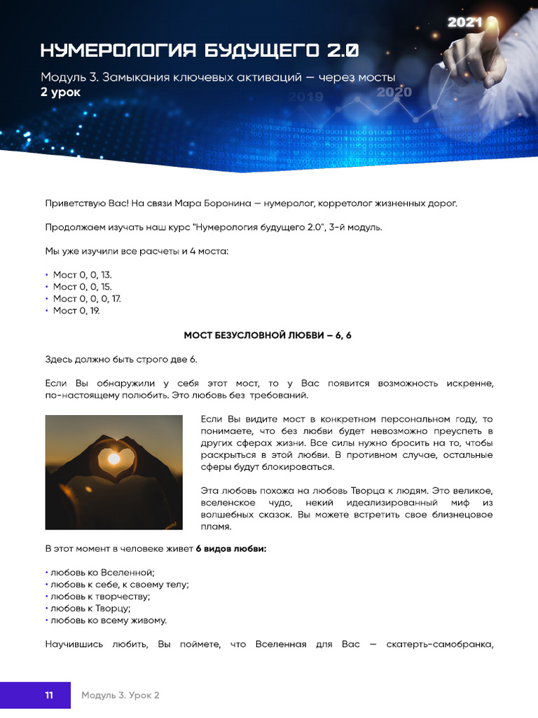 (Sliv.one) Модуль 3. Урок 2 | PDF