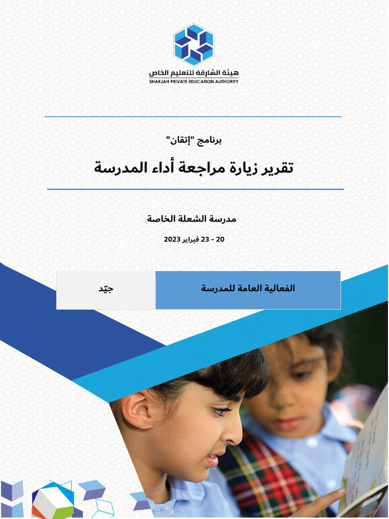 Al Shola PVT School 179 SPR Report | PDF
