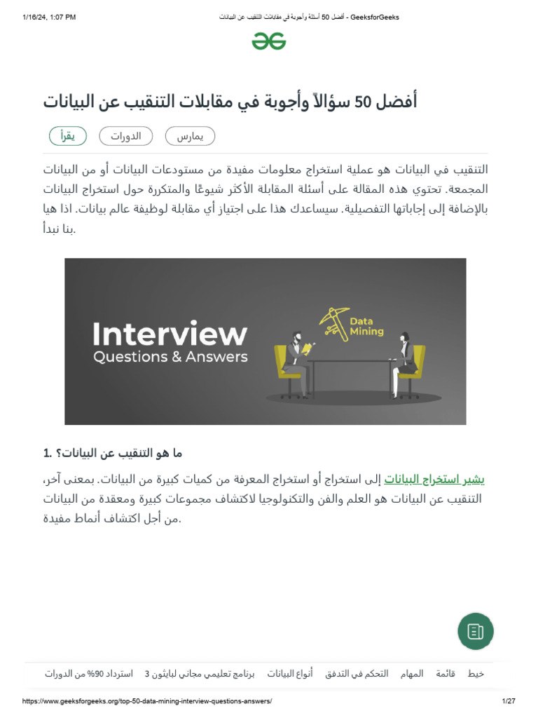 أفضل 50 أسئلة وأجوبة في مقابلات التنقيب عن البيانات Pdf 