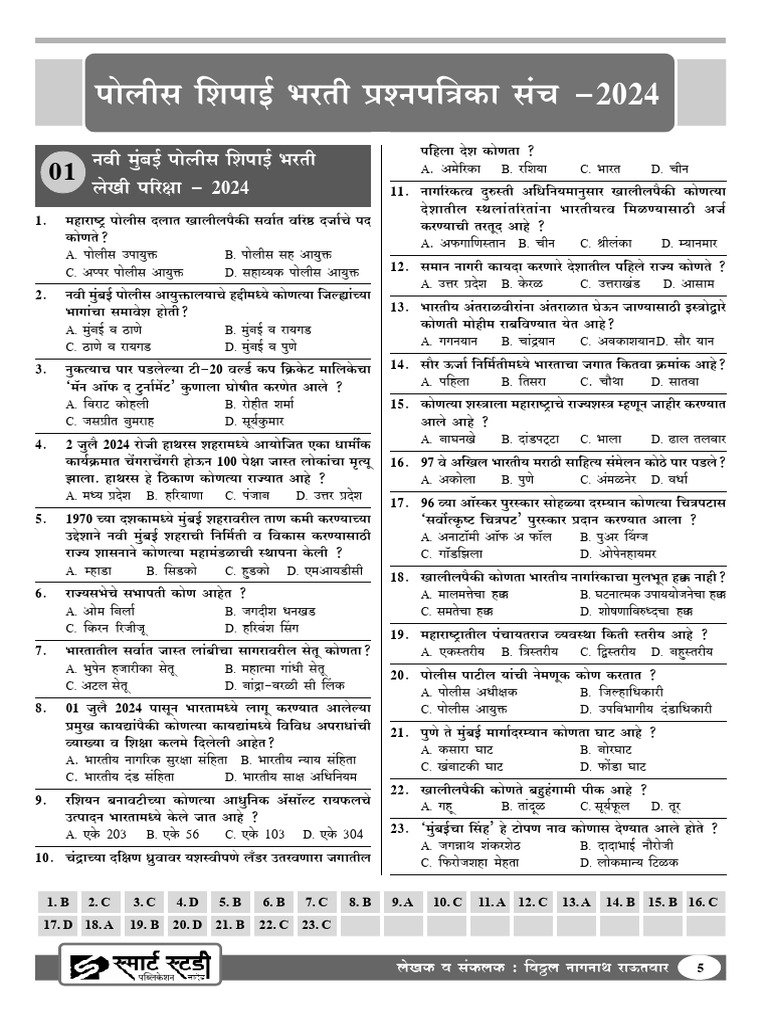 98 Police Bharti 2024 Sample PDF | PDF