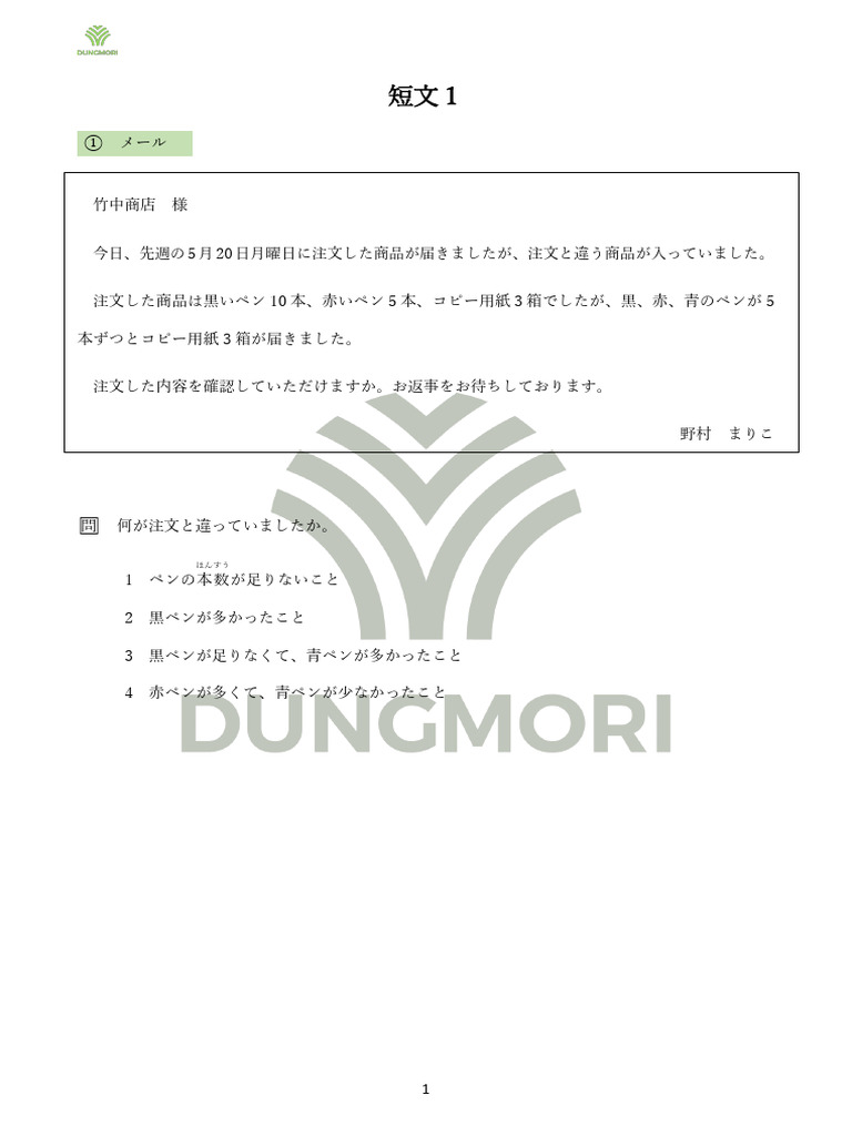 N3 短文1 | PDF