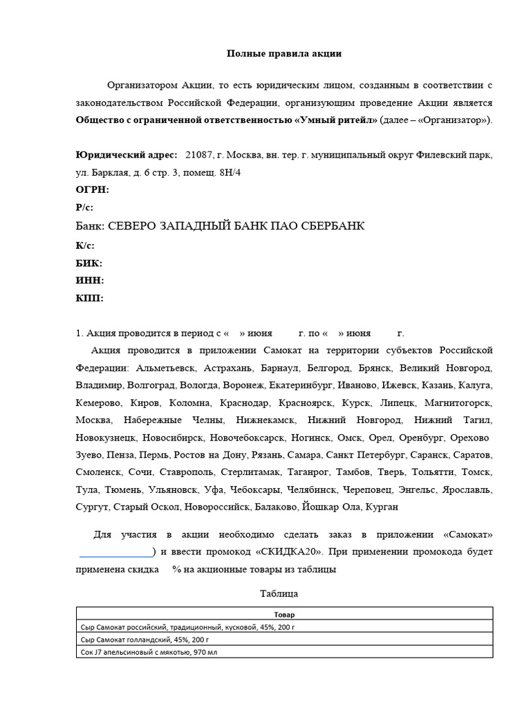 Pravila promokod 06 06 PDF