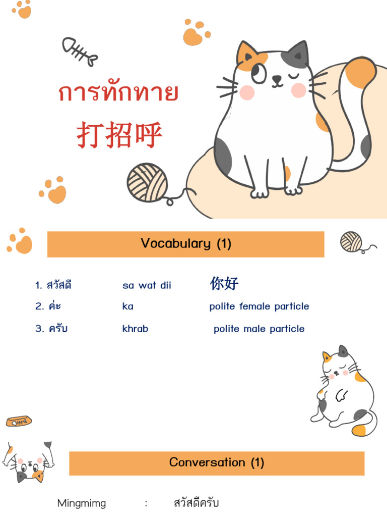 Unit 1 | PDF | Language Arts & Discipline