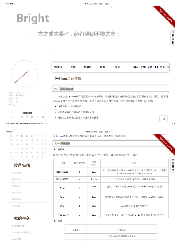 Python之re模块- 沈建平- 博客园| PDF
