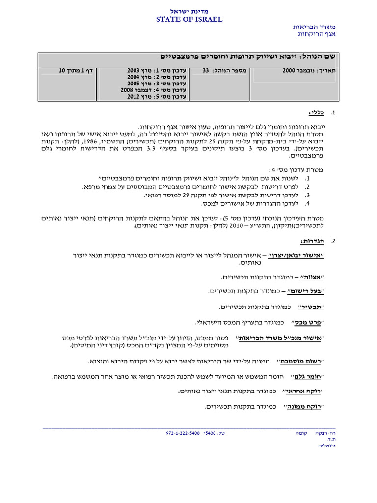 נוהל 33 ייבוא ושיווק תרופות וחומרים פרמצבטיים | PDF