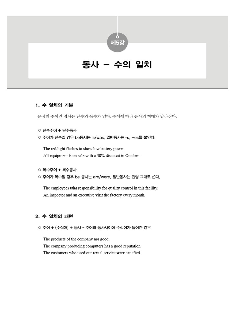 동사편 수의일치 | PDF