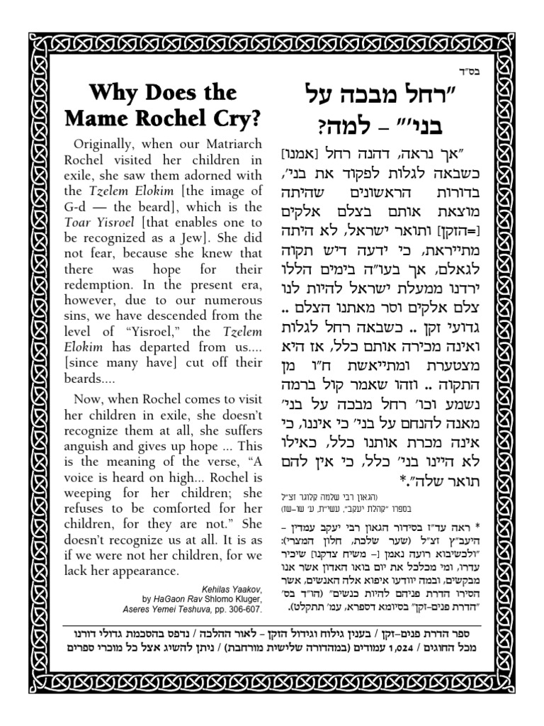 Rochel Imeinu (Heb-Eng) | PDF