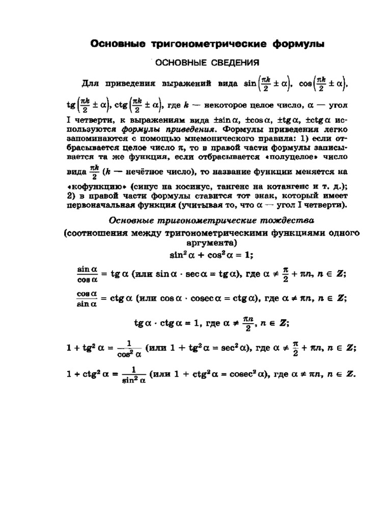 Формулы | PDF